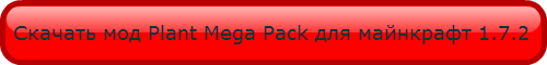 Plant Mega Pack для майнкрафт 1.7.2